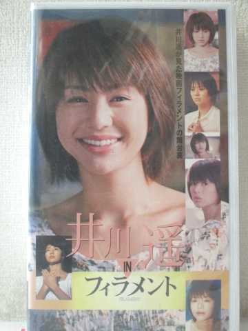 r1_96267 【中古】【VHSビデオ】井川遥 in 【FILAMENT】 [VHS] [VHS] [2002]