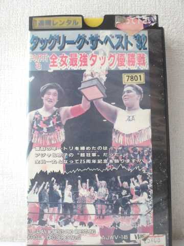 r1_96462 【中古】【VHSビデオ】タッグリーグ・ザ・ベスト’92Part.3全女最強タッグ優勝戦(’92.12.13、後楽園ホール) [VHS] [VHS] [1993]