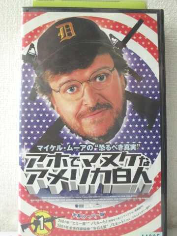 r1_96606 【中古】【VHSビデオ】マイケル・ムーアの恐るべき真実アホでマヌケなアメリカ白人 1【字幕スーパー】