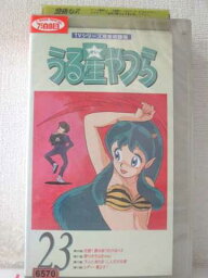 r1_96866 【中古】【VHSビデオ】うる星やつら(23)