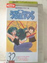r1_96873 【中古】【VHSビデオ】うる星やつら(32)