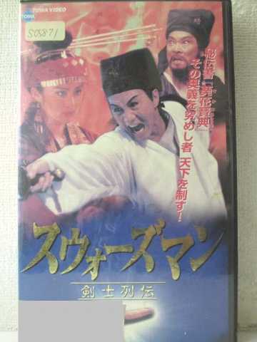 r1_97300 【中古】【VHSビデオ】スウォーズマン剣士列伝【字幕版】 [VHS] [VHS] [1997]