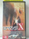 r1_97508 【中古】【VHSビデオ】ロマンスX 【字幕スーパー版】