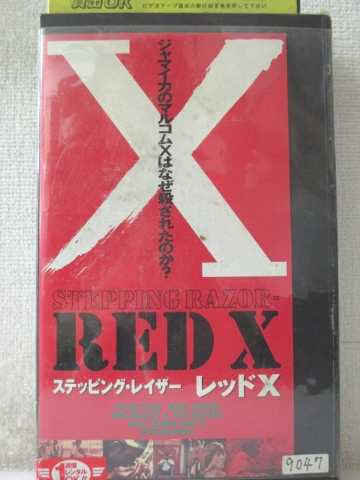 r1_97555 【中古】【VHSビデオ】ステッピング・レイザー レッドX 【日本語字幕】