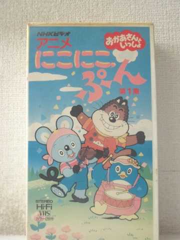 工場直送 R1 Vhsビデオ にこにこぷん第1集 Nhkビデオアニメ vhs ビデオ おかあさんといっしょ 単行本 Jan 01 19 作 井上隆夫 nhk コンビニ受取対応商品 Www Take Seikotsu Com 工場直送 R1 Vhsビデオ にこにこぷん第1集 Nhkビデオアニメ vhs ビデオ おかあさんといっしょ 単行本 Jan 01 19 作 井上隆夫 nhk コンビニ受取対応商品 Www Take Seikotsu Com