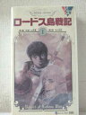 r1_97593 【中古】【VHSビデオ】ロードス島戦記1 [VHS] [VHS] [1990]