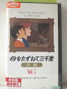 r1_97673 【中古】【VHSビデオ】母をたずねて三千里 全集 Vol.7