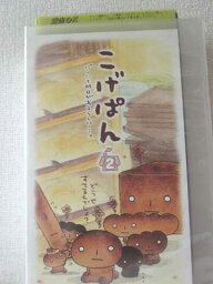 r1_97721 【中古】【VHSビデオ】アニメ こげぱん 2 [VHS] [VHS] [2001]