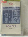 r1_97913 【中古】【VHSビデオ】靴みがき 【日本語字幕/白黒】