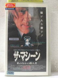 r1_97925 【中古】【VHSビデオ】ザ・マシーン 〜私のなかの殺人者〜【日本語吹替版】 [VHS] [VHS] [1996]