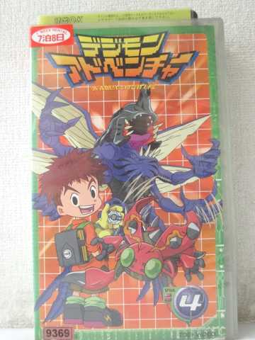 r1_98055 【中古】【VHSビデオ】デジモンアドベンチャー Vol.4