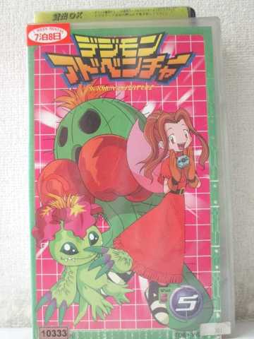 r1_98056 【中古】【VHSビデオ】デジモンアドベンチャー Vol.5