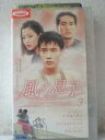 r1_98162 【中古】【VHSビデオ】風の息子 vol.3 【字幕スーパー版】
