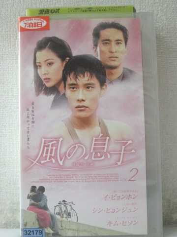 r1_98192 【中古】【VHSビデオ】風の息子(2)【字幕スーパー版】 [VHS] [VHS] [2005]