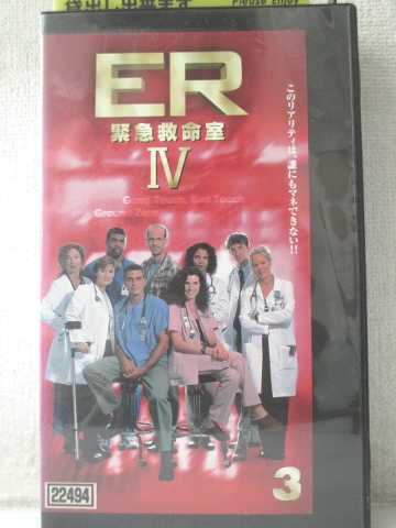 r1_98279 【中古】【VHSビデオ】ER 緊急救命室 IV — フォース・シーズン vol.3 【字幕版】 [VHS] [VHS]..