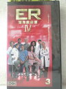 r1_98279 【中古】【VHSビデオ】ER 緊急救命室 IV — フォース シーズン vol.3 【字幕版】 VHS VHS 1999