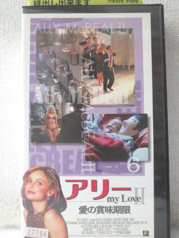 r1_98282 【中古】【VHSビデオ】アリー・マイ・ラブII vol.6【字幕版】 [VHS] [VHS] [2000]