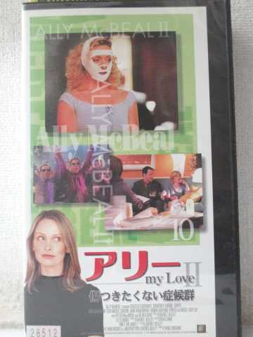 r1_98291 【中古】【VHSビデオ】アリー・マイ・ラブII vol.10【字幕版】 [VHS] [VHS] [2000]