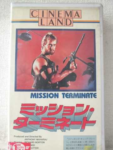 r1_98319 【中古】【VHSビデオ】ミッション・ターミネート【字幕スーパー版】 [VHS] [VHS] [1988]