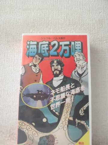 r1_98398 【中古】【VHSビデオ】アニメワンダーワールド6/海底2万哩（マイル）【日本語吹替版】 [VHS] ..