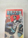 ★　必ずお読みください　★ -------------------------------------------------------- 【送料について】 　　●　1商品につき送料：300円 　　●　商品代金10,000円以上で送料無料 　　●　商品の個数により、ゆうメール、佐川急便、 　　　　ゆうパックのいずれかで発送いたします。 　　当社指定の配送となります。 　　配送業者の指定は承っておりません。 -------------------------------------------------------- 【商品について】 　　●　VHS、DVD、CD、本はレンタル落ちの中古品で 　　　　ございます。 　　 　　 　　●　ケース・ジャケット・テープ本体に 　　　　バーコードシール等が貼ってある場合があります。 　　　　クリーニングを行いますが、汚れ・シール等が 　　　　残る場合がございます。 　　●　映像・音声チェックは行っておりませんので、 　　　　神経質な方のご購入はお控えください。 --------------------------------------------------------