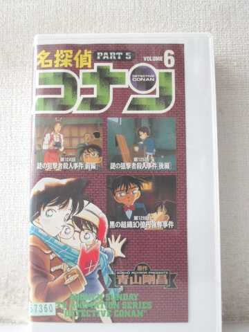 r1_98419 【中古】【VHSビデオ】名探偵コナン PART5(6) [VHS] [VHS] [1999]