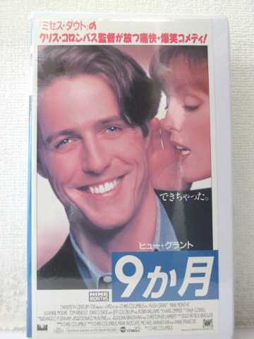 r1_98495 【中古】【VHSビデオ】9ヵ月【字幕スーパー版】