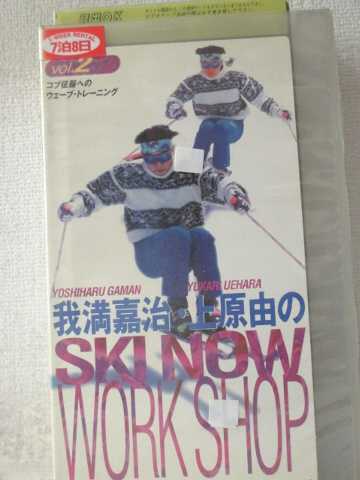 r1_98551 【中古】【VHSビデオ】我満嘉治・上原由のSKI NOW WORK SHOP〔2〕