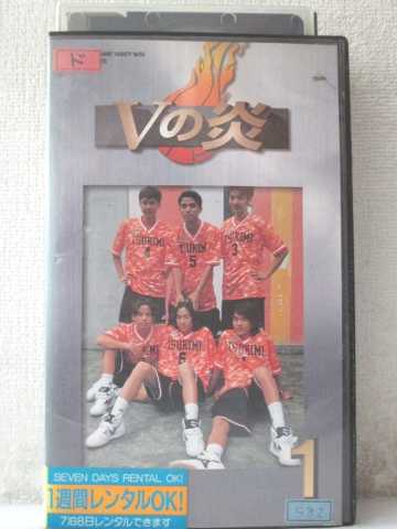 r1_98849 【中古】【VHSビデオ】Vの炎(1) [VHS] [VHS] [1996]