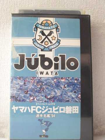 r1_98886 【中古】【VHSビデオ】ジュビロ磐田・選手名鑑’94 [VHS] [VHS] [1994]