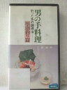 r1_99411 【中古】【VHSビデオ】男の手料理 川・沼釣り篇 [VHS] [VHS] [1991]