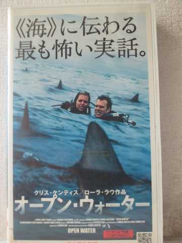 r1_99521 【中古】【VHSビデオ】オープン・ウォーター【日本語吹替版】 [VHS] [VHS] [2005]