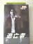 r1_99571 【中古】【VHSビデオ】逃亡者 VOL.3 [VHS] [VHS] [2004]