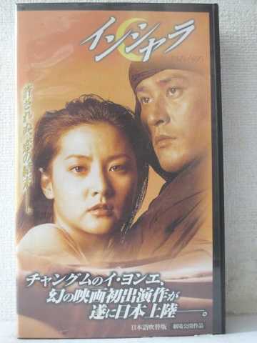 r1_99639 【中古】【VHSビデオ】インシャラ【日本語吹替版】 [VHS] [VHS] [2006]