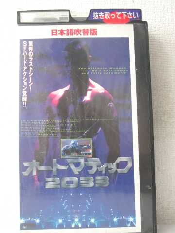 お1人様1点限り R2 Vhsビデオ オートマティック33 日本語吹替版 Vhs Vhs 1995 魅了 Www Most Gov La お1人様1点限り R2 Vhsビデオ オートマティック33 日本語吹替版 Vhs Vhs 1995 魅了 Www Most Gov La