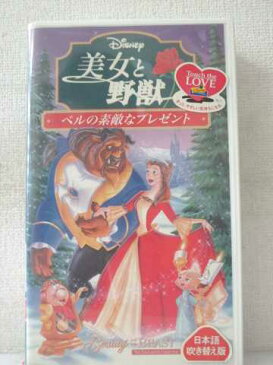 r2_02954 【中古】【VHSビデオ】美女と野獣 ベルの素敵なプレゼント【日本語吹替版】 [VHS] [VHS] [1998]