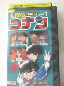 r2_03799 【中古】【VHSビデオ】名探偵コナン PART11(1) [VHS] [VHS] [2003]