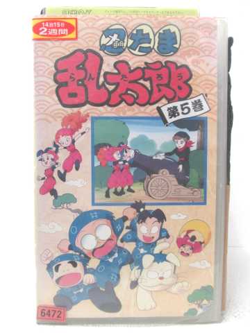 r2_04849 【中古】【VHSビデオ】忍たま乱太郎 第5巻 [VHS] [VHS] [1993]