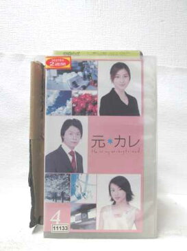 r2_05753 【中古】【VHSビデオ】元カレ 4 [VHS] [VHS] [2003]