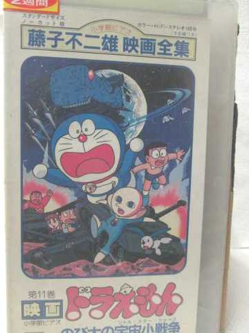 R2 1986 Cd Dvd R2 Vhs 中古 Vhsビデオ ドラえもん のび太の宇宙小戦争 Vhs Vhs 1986 ハッピービデオ