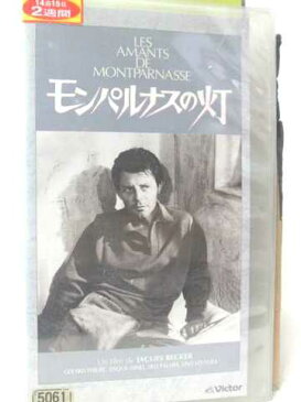 r2_06141 【中古】【VHSビデオ】モンパルナスの灯 [VHS] [VHS] [1988]