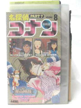 r2_09614 【中古】【VHSビデオ】名探偵コナン PART7(8) [VHS] [VHS] [2001]