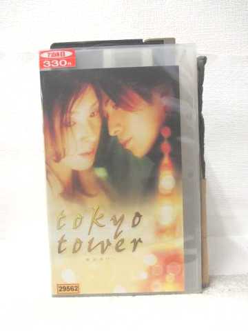 r2_16178 【中古】【VHSビデオ】東京タワー [VHS] [VHS] [2005]