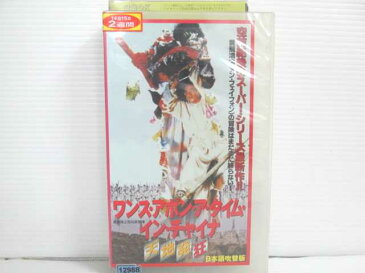 r2_17456 【中古】【VHSビデオ】ワンス・アポン・ア・タイム・イン・チャイナ 天地発狂【日本語吹替版】 [VHS] [VHS] [2001]