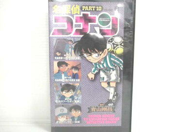 r2_18294 【中古】【VHSビデオ】名探偵コナン PART10(9) [VHS] [VHS] [2003]