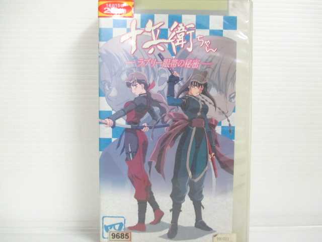 r2_18396 【中古】【VHSビデオ】十兵衛ちゃん〜ラブリー眼帯の秘密〜 Vol.4 [VHS] [VHS] [1999]