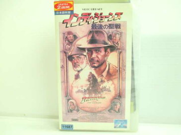 r2_19922 【中古】【VHSビデオ】インディ・ジョーンズ/最後の聖戦【吹替版】 [VHS] [VHS] [1993]