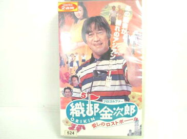 r2_21205 【中古】【VHSビデオ】プロゴルファー織部金次郎5〜愛しのロストボール〜 [VHS] [VHS] [1998]