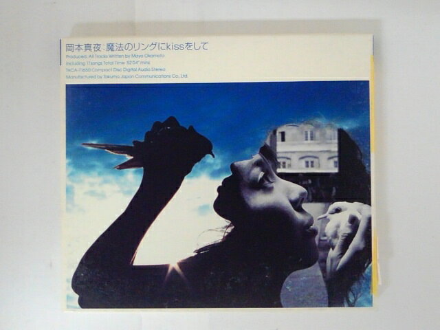 ZC04347【中古】【CD】魔法のリングにkissをして/岡本真夜