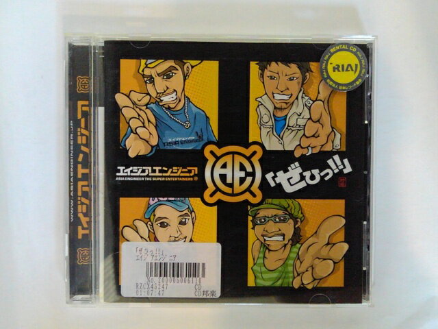 ZC04742【中古】【CD】「ぜひっ!!」/エイジアエンジニア